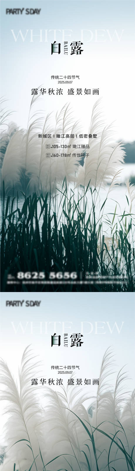 源文件下載【享設(shè)計】搜索編號：54610032500873634【白露節(jié)氣海報】