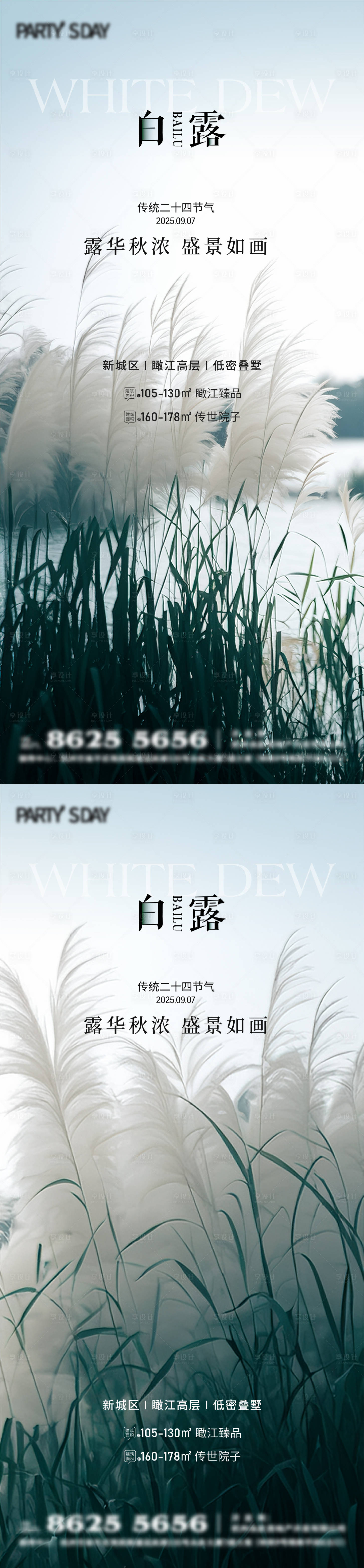 源文件下载【享设计】搜索编号：54610032500873634【白露节气海报】