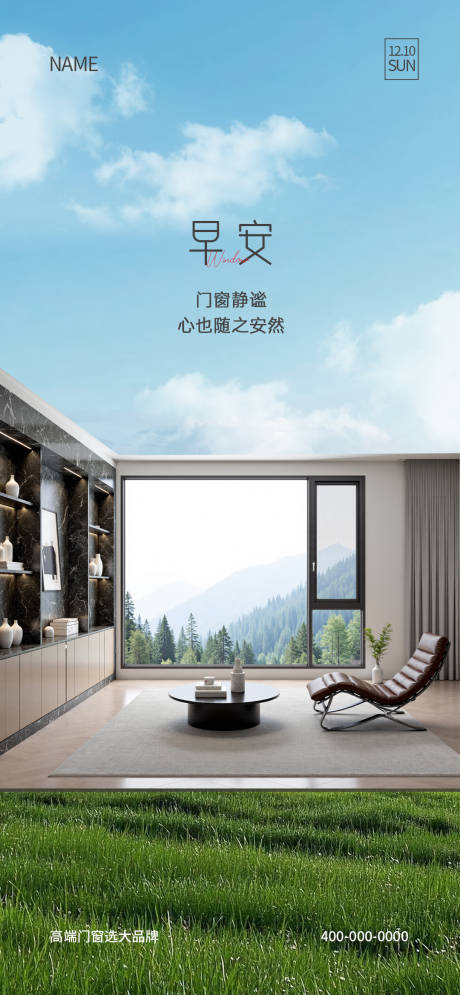 源文件下載【享設(shè)計(jì)】搜索編號(hào)：27700032310002497【門窗早安海報(bào)】