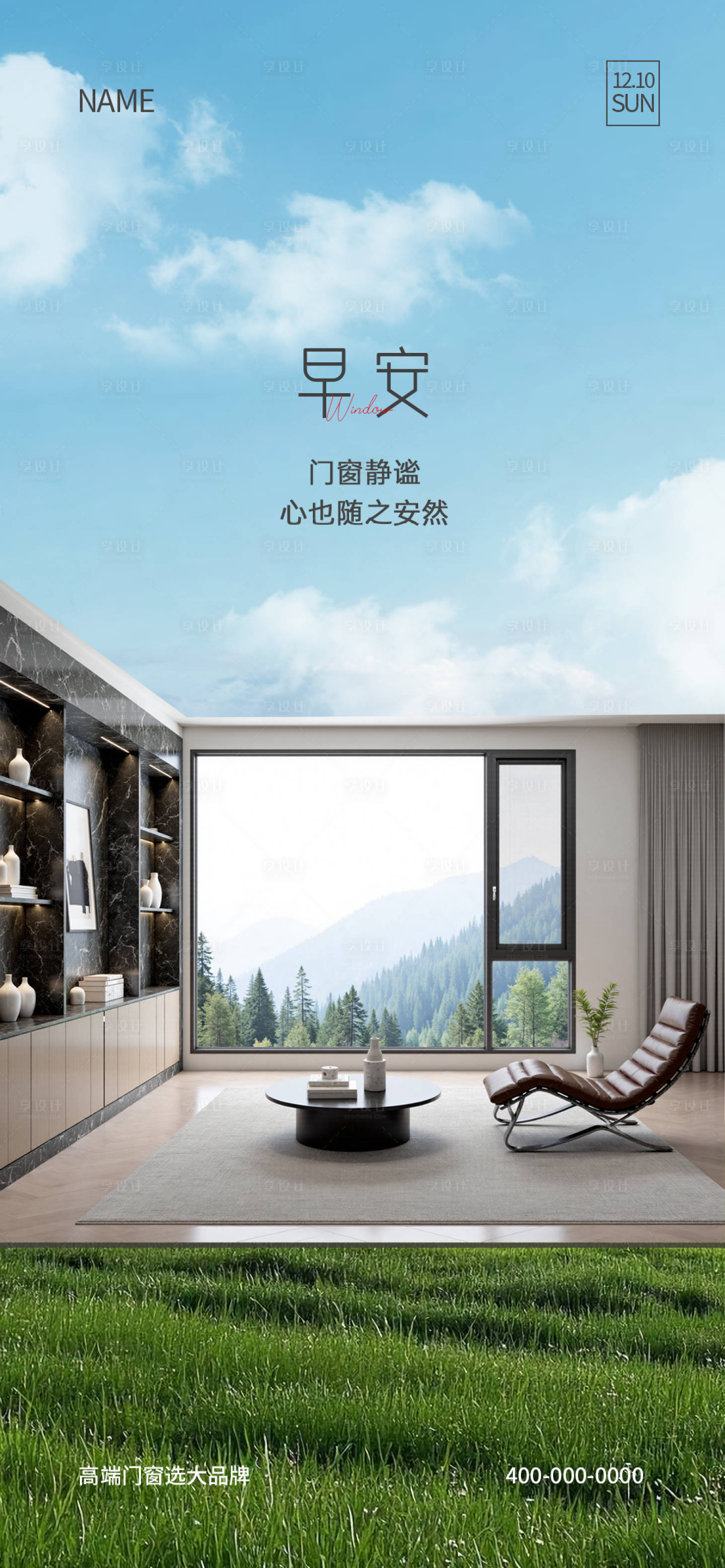 源文件下載【享設(shè)計(jì)】搜索編號(hào)：27700032310002497【門(mén)窗早安海報(bào)】