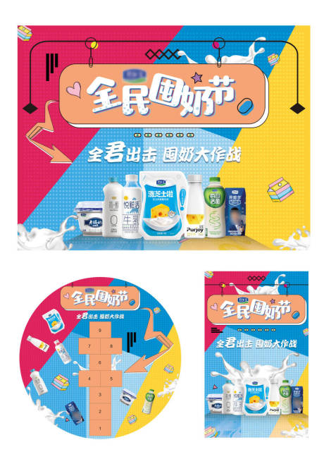 全民囤奶节物料