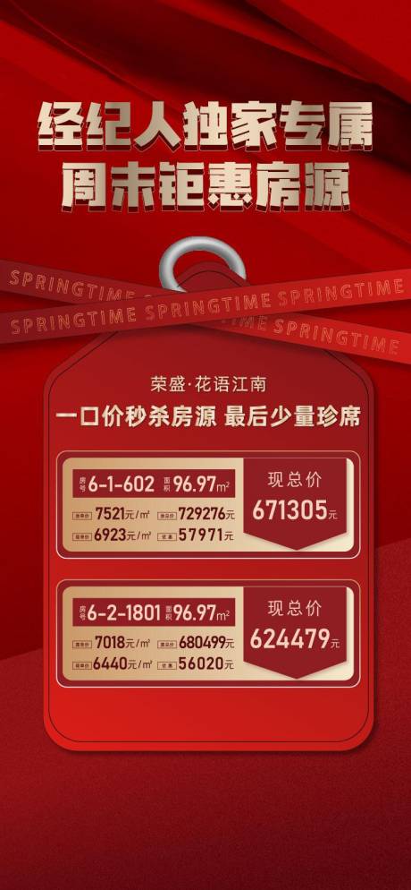 源文件下載【享設計】搜索編號：42250032396392572【特價房海報】