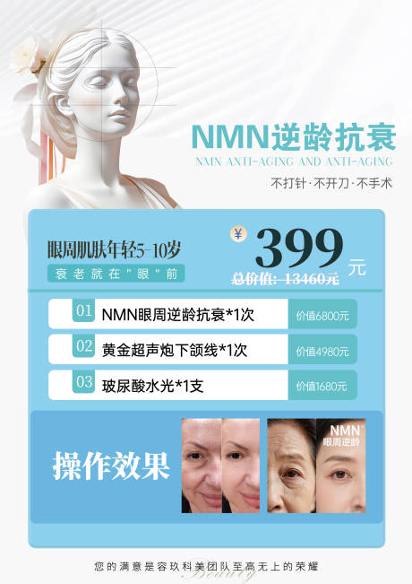 源文件下载【享设计】搜索编号：74950032566931714【医美活动海报医美案例对比】