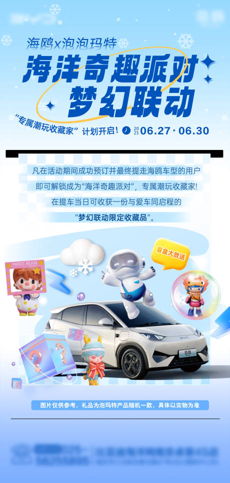 源文件下載【享設計】搜索編號：27230032452936491【汽車盲盒海報】
