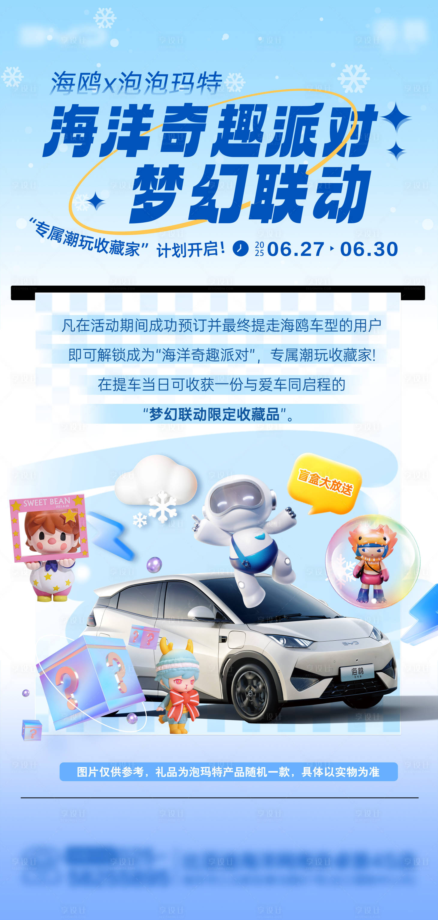 源文件下載【享設計】搜索編號：27230032452936491【汽車盲盒海報】