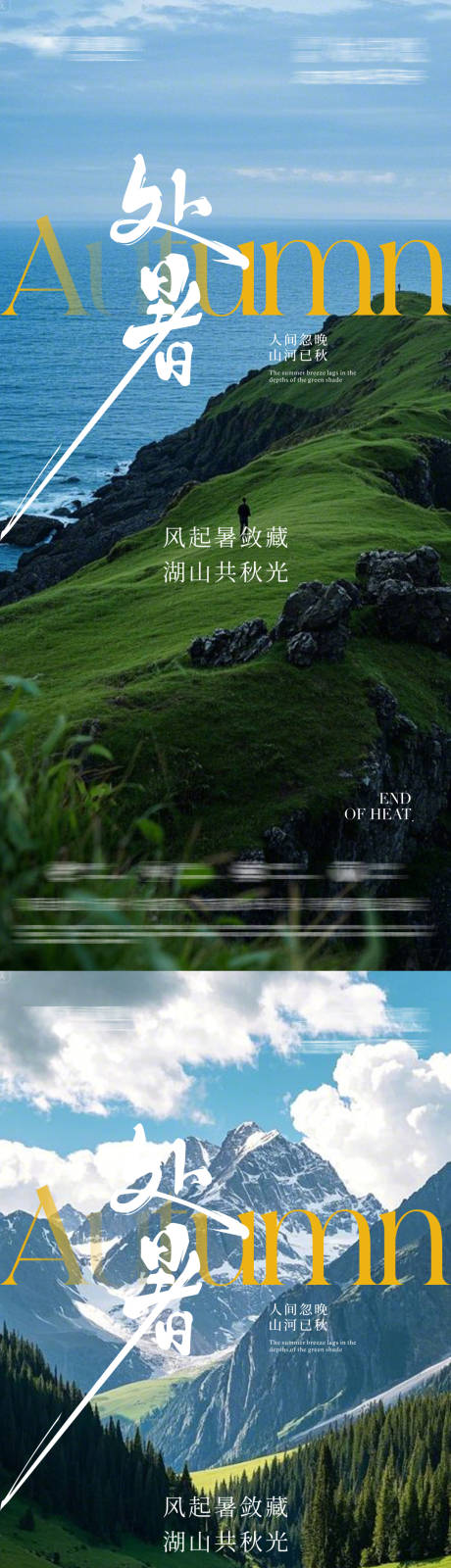 源文件下載【享設計】搜索編號：14530032476874258【處暑節氣海報 】