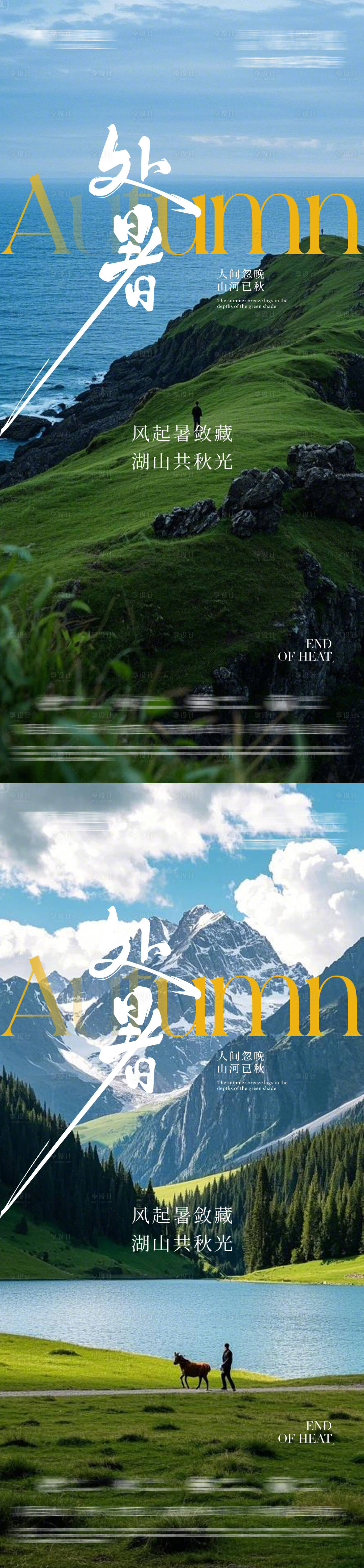 源文件下载【享设计】搜索编号：14530032476874258【处暑节气海报 】