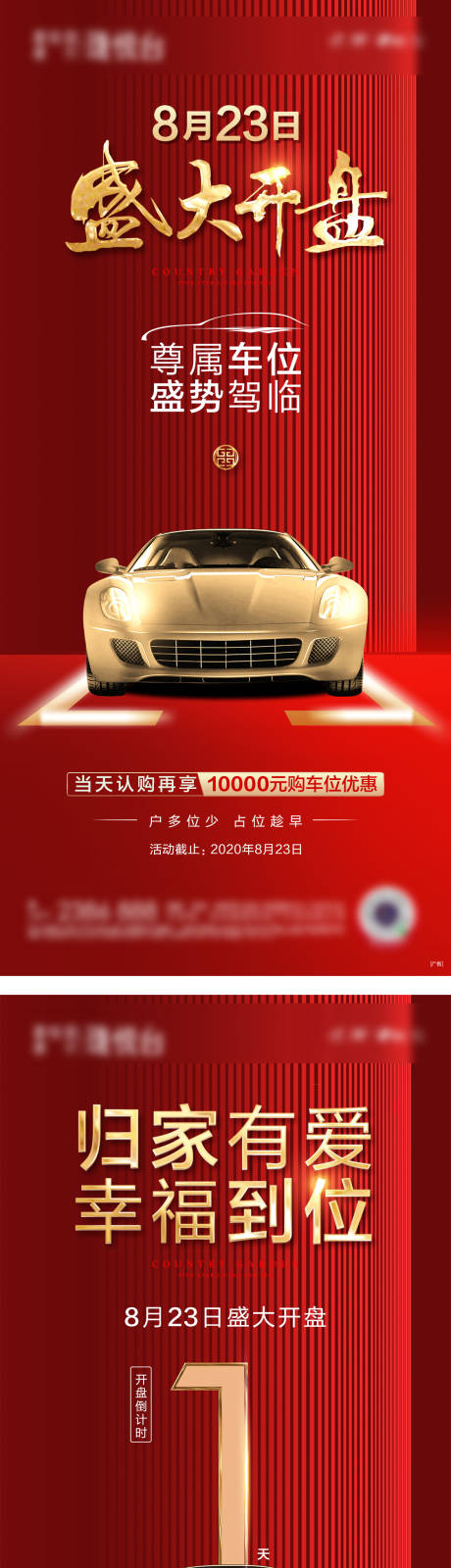 源文件下载【享设计】搜索编号：33650032642582447【车位开盘倒计时】