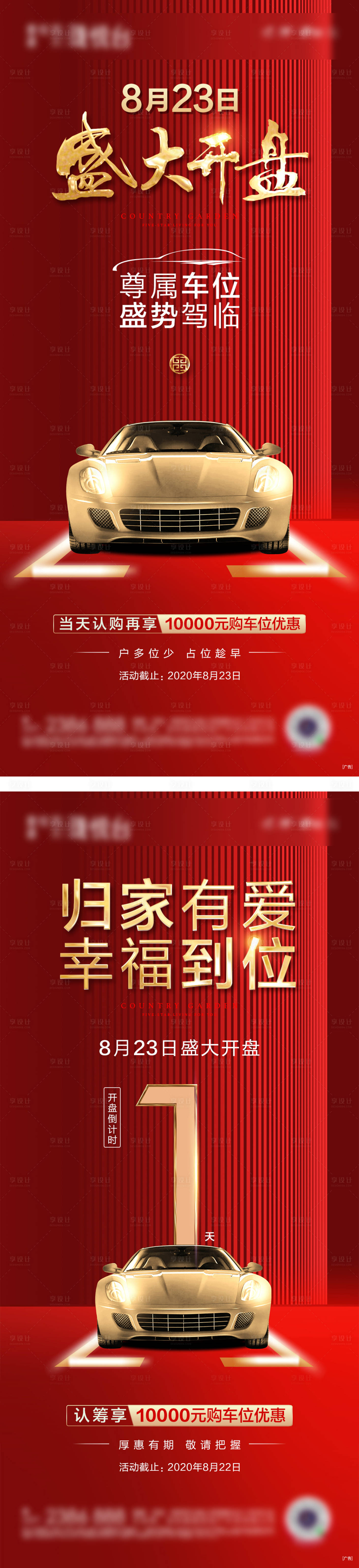 源文件下载【享设计】搜索编号：33650032642582447【车位开盘倒计时】