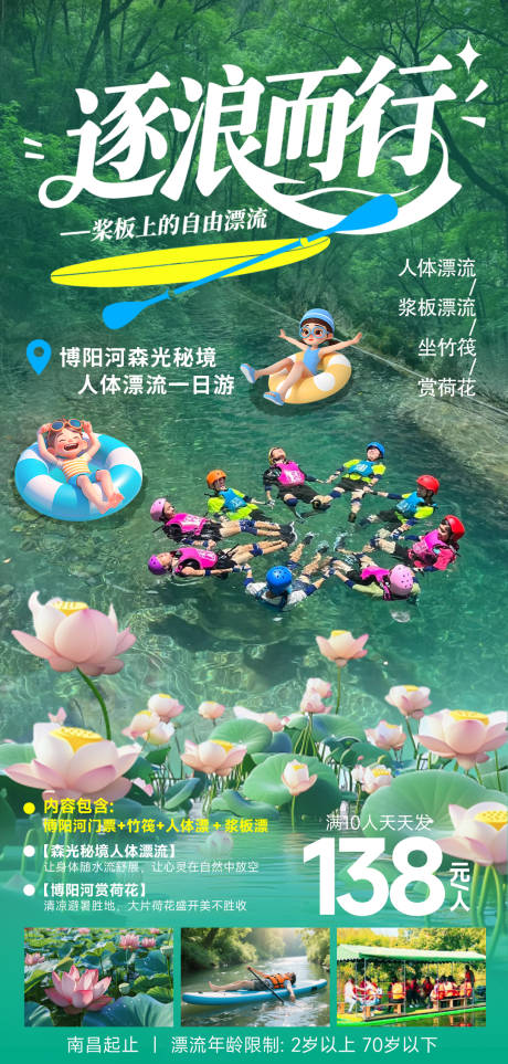 源文件下载【享设计】搜索编号：45220032526649437【漂流人体海报】