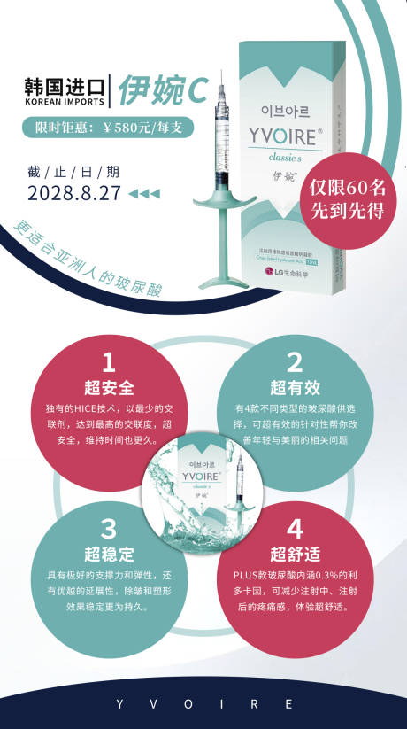 源文件下載【享設計】搜索編號：35410032324234769【醫美韓國進口伊婉C產品海報】