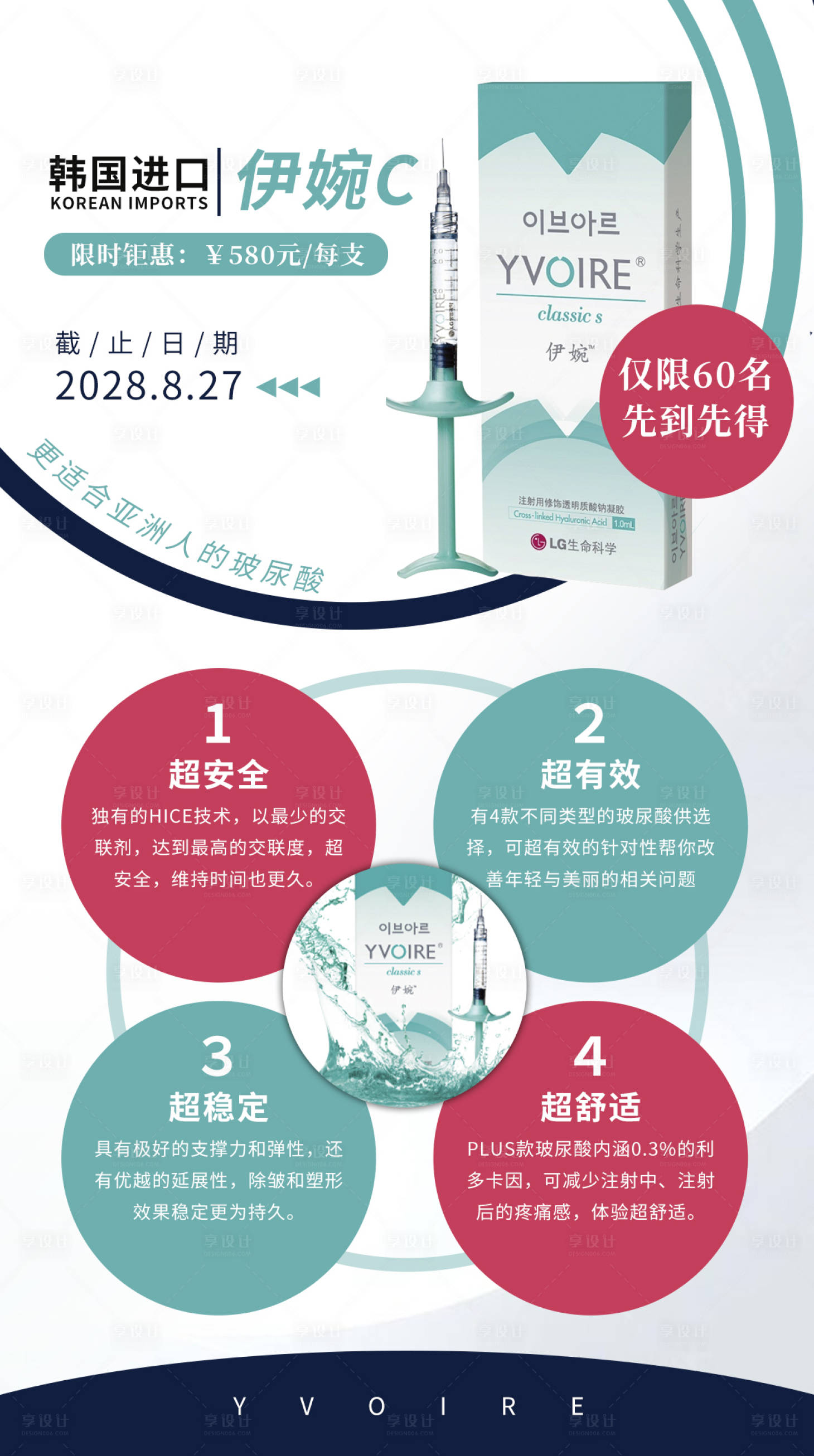 源文件下载【享设计】搜索编号：35410032324234769【医美韩国进口伊婉C产品海报】