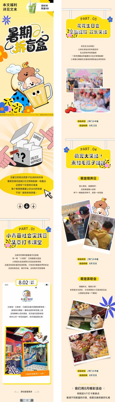 源文件下載【享設計】搜索編號：94440032360499857【暑期活動長圖】