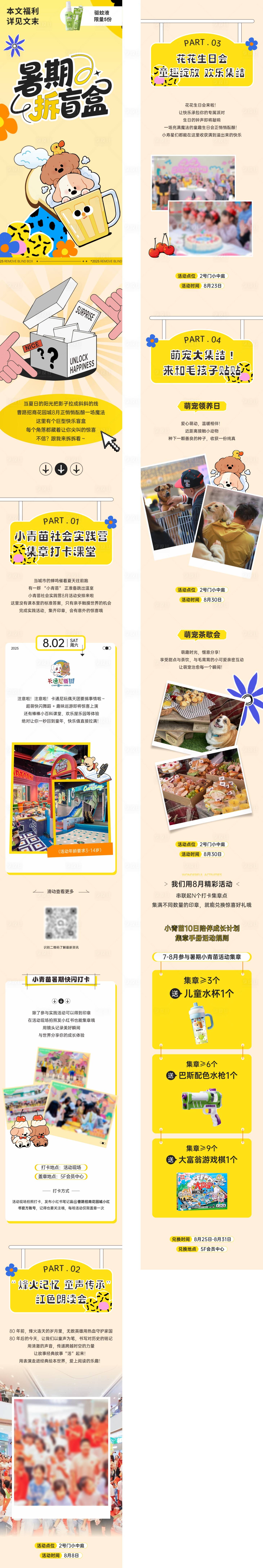 源文件下载【享设计】搜索编号：94440032360499857【暑期活动长图】