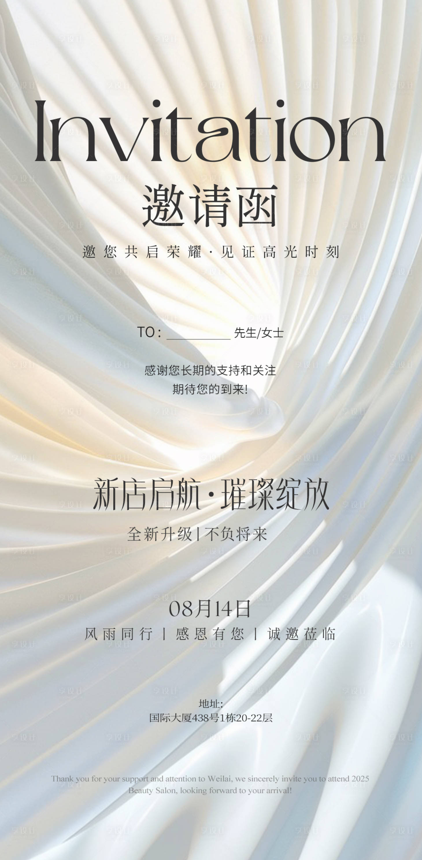 源文件下载【享设计】搜索编号：82790032449451505【高级感简约邀请函海报】