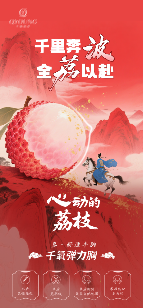 源文件下载【享设计】搜索编号：39990032800524055【丰胸创意海报】