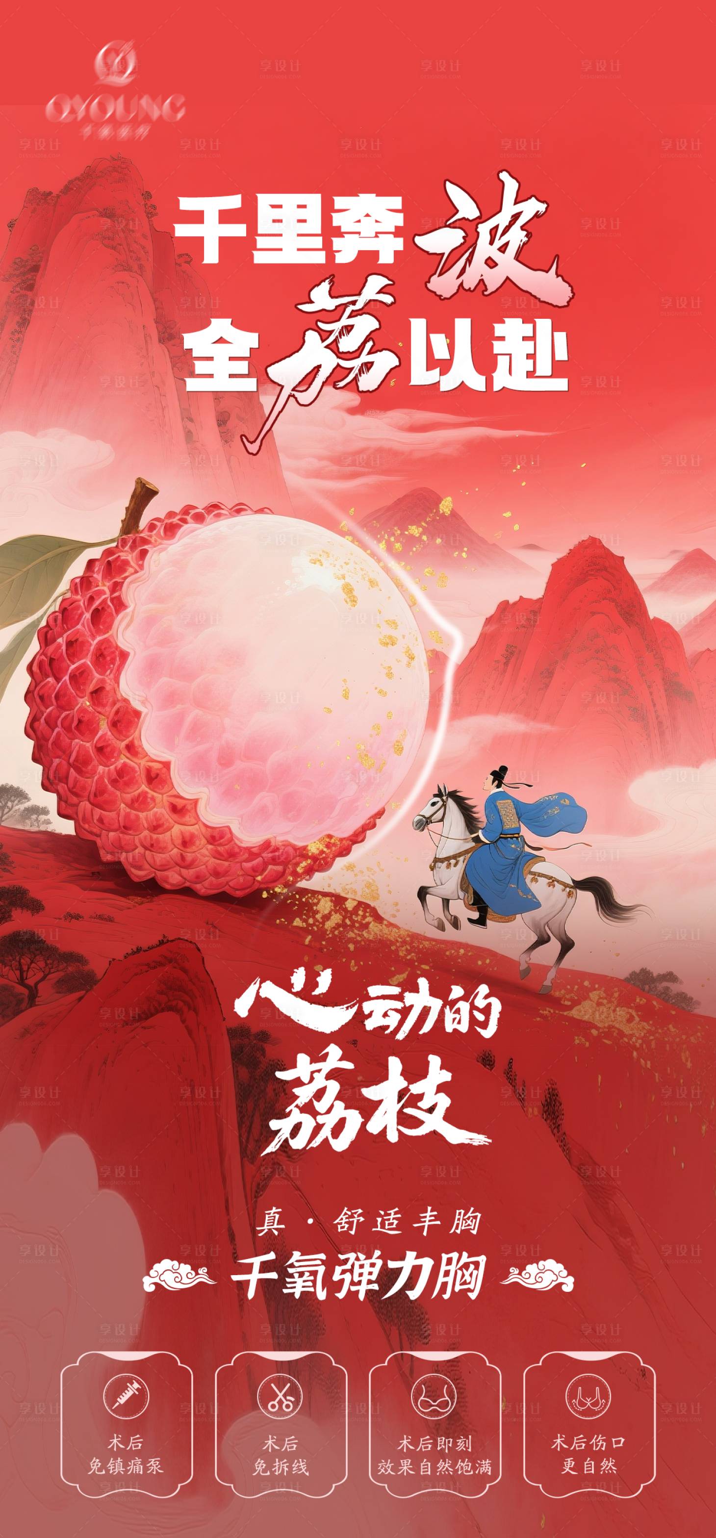源文件下载【享设计】搜索编号：39990032800524055【丰胸创意海报】