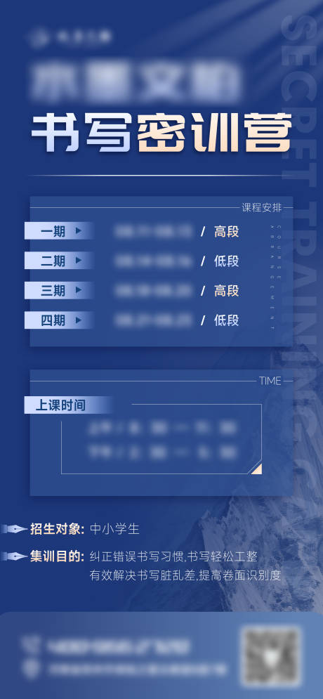 源文件下载【享设计】搜索编号：65180032451678874【书写训练营海报】
