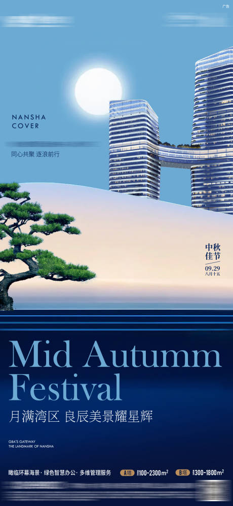 源文件下載【享設計】搜索編號：39480032653787322【地產中秋節海報】