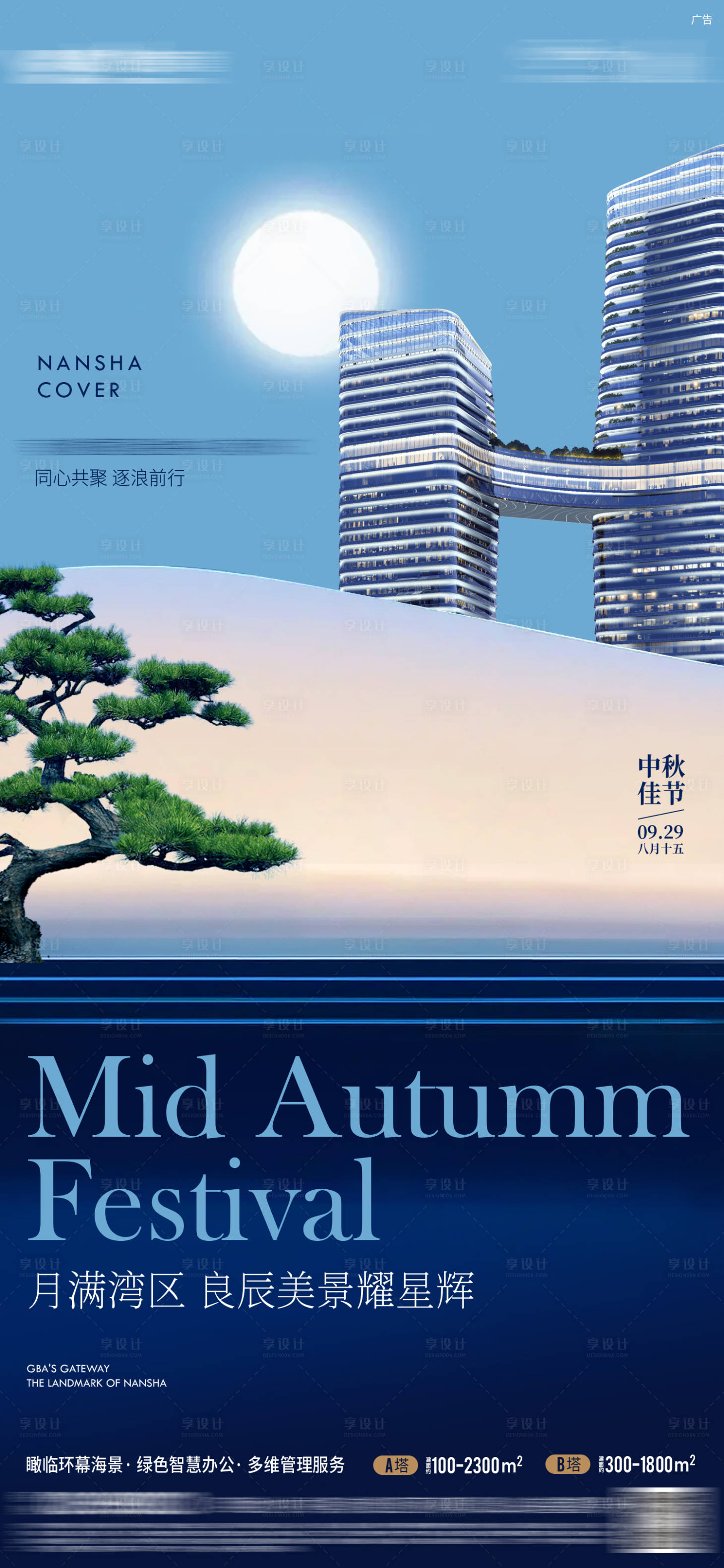 源文件下載【享設計】搜索編號：39480032653787322【地產中秋節海報】