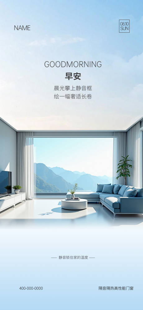 源文件下载【享设计】搜索编号：35050032752019980【门窗早安海报】