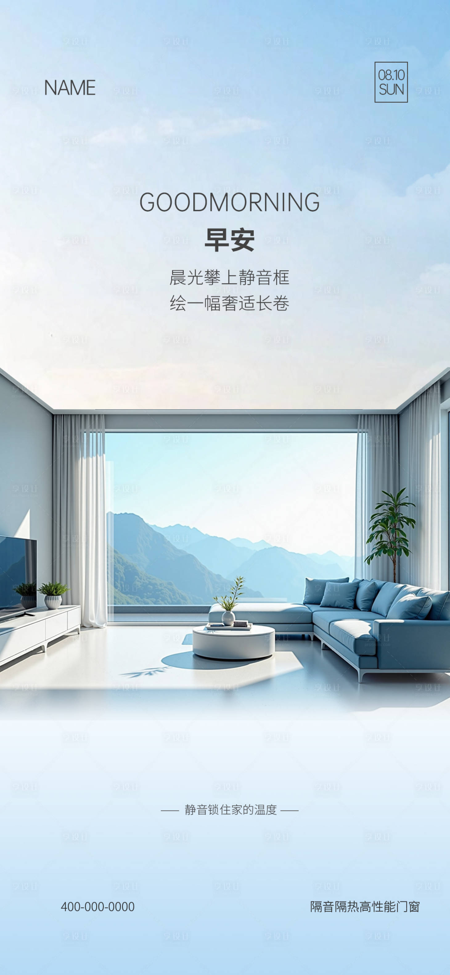 源文件下載【享設計】搜索編號：35050032752019980【門窗早安海報】