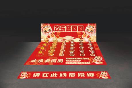 源文件下載【享設計】搜索編號：71700032461068723【套圈游戲效果堆頭美陳】