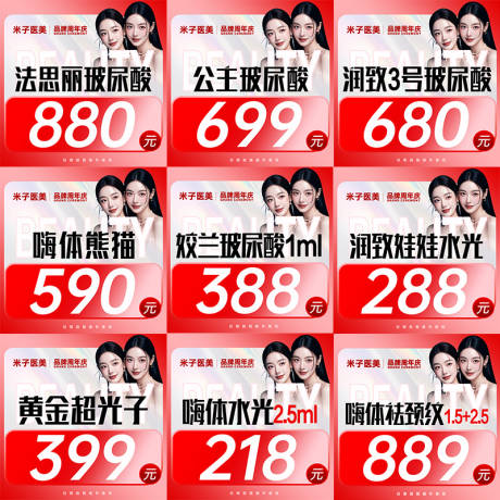 源文件下载【享设计】搜索编号：54610032728461178【医美九宫格】