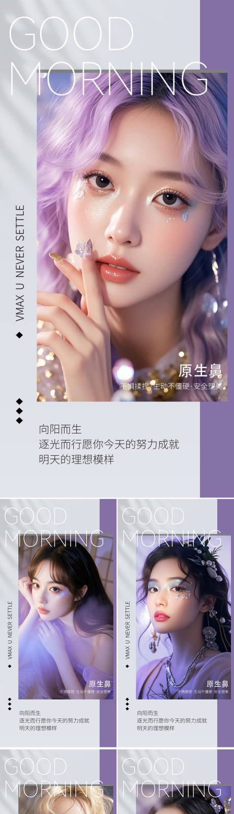 源文件下载【享设计】搜索编号：79070032787274772【医美早安人物系列海报】