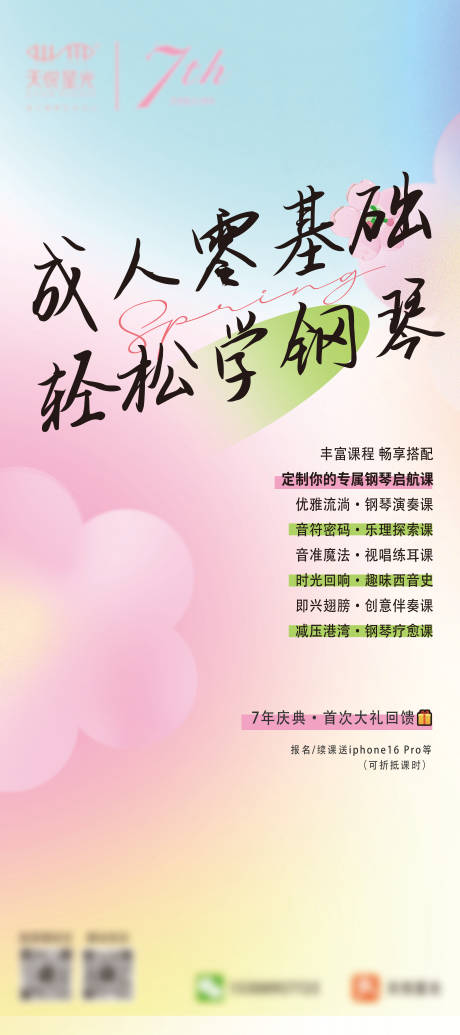 源文件下載【享設計】搜索編號：94580032356055308【成人鋼琴課程展架圖宣傳海報】