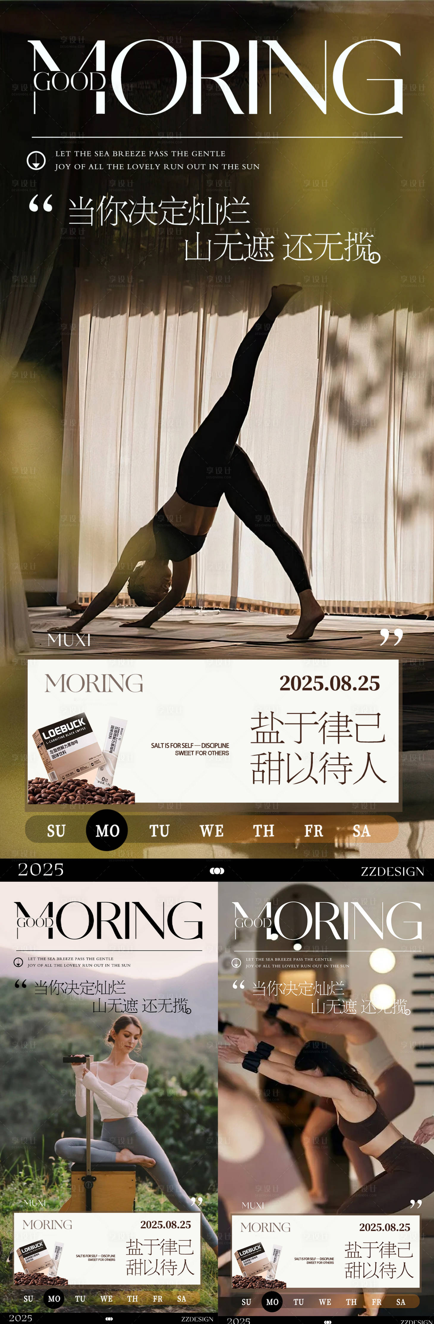 源文件下載【享設(shè)計(jì)】搜索編號(hào)：31740032694676006【早安日記女性瑜伽運(yùn)動(dòng)減肥輕奢海報(bào)】