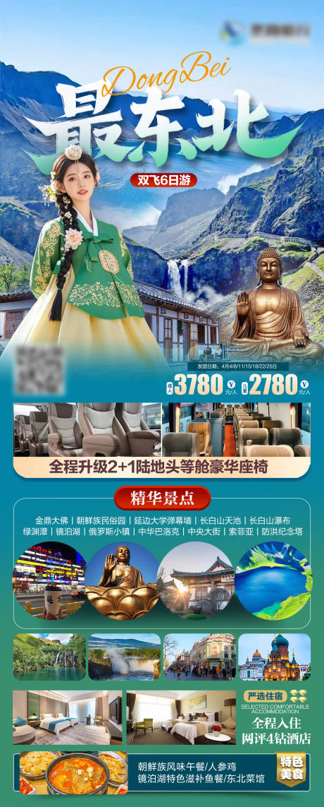 源文件下載【享設計】搜索編號：35490032445229934【東北延吉長白山旅游海報】