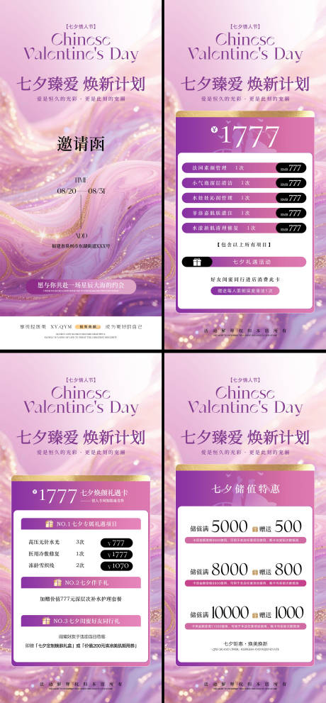 源文件下載【享設(shè)計(jì)】搜索編號(hào)：57380032604576982【七夕情人節(jié)美業(yè)活動(dòng)系列海報(bào)】