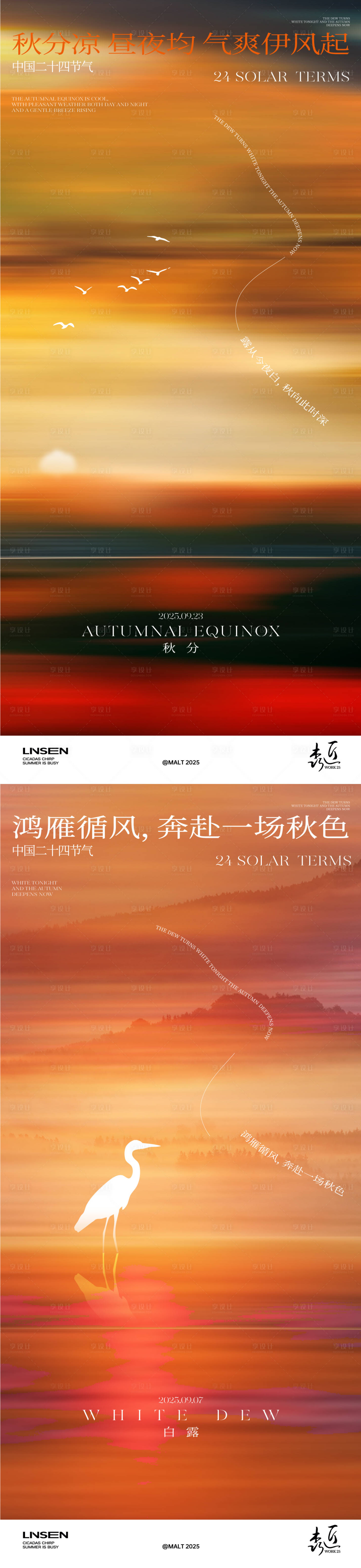 源文件下載【享設計】搜索編號：53440032810005396【白露秋分節氣海報】