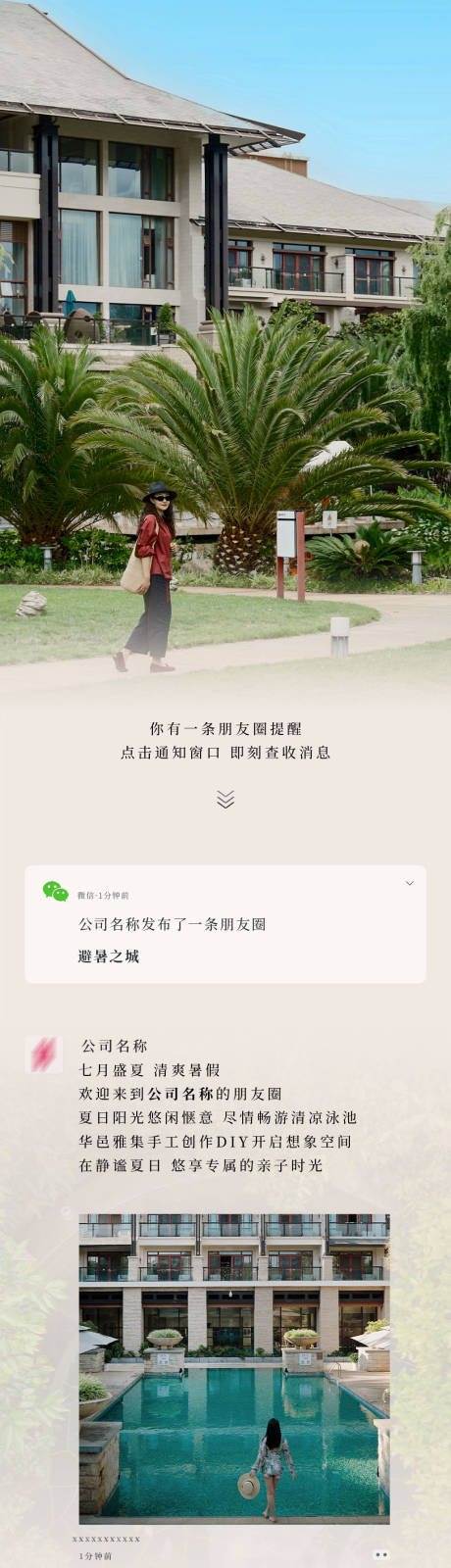 源文件下载【享设计】搜索编号：11810032468919077【暑期活动推文】