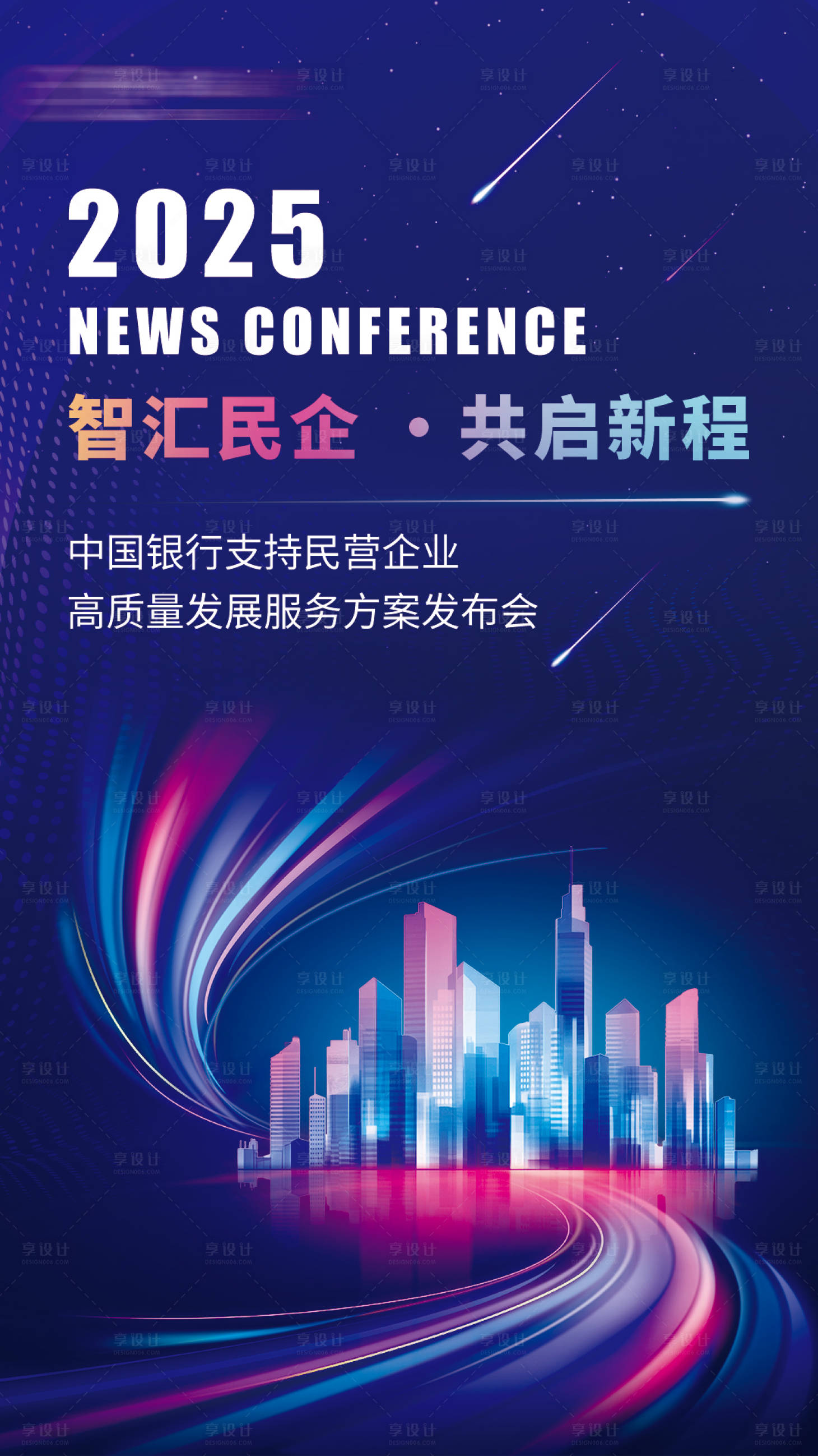 源文件下載【享設計】搜索編號：72380032798414839【金融科技發展發布會展架易拉寶】