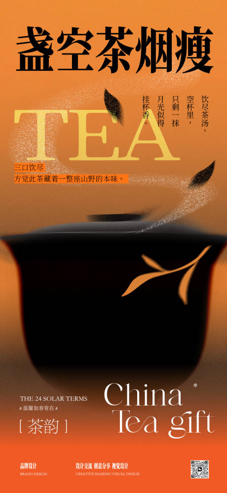 源文件下载【享设计】搜索编号：22380032477044082【中式茶文化海报】