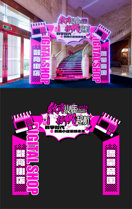 拱门科技会议美陈