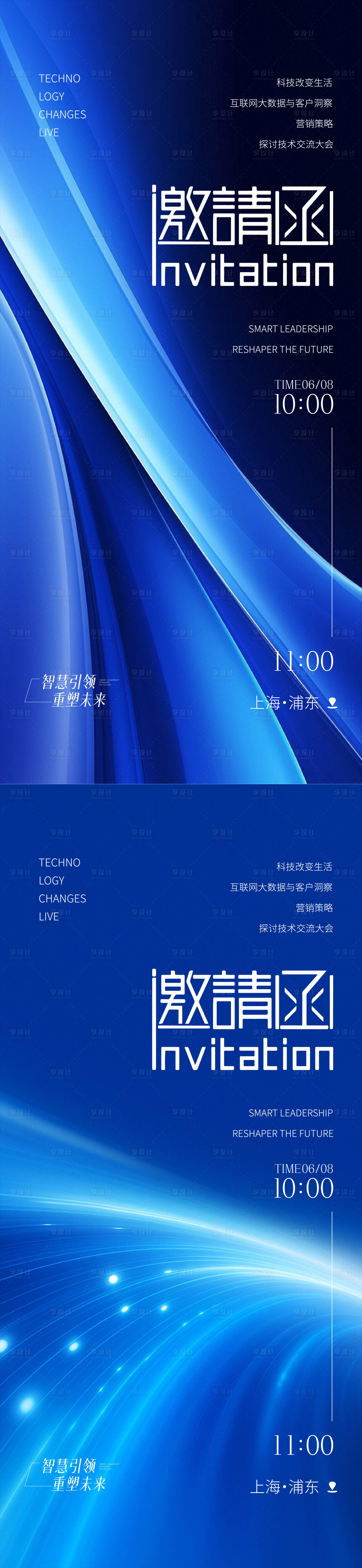 源文件下载【享设计】搜索编号：46120032355214393【科技邀请函海报】