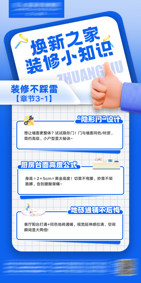 源文件下载【享设计】搜索编号：96560032526032148【装修小知识】