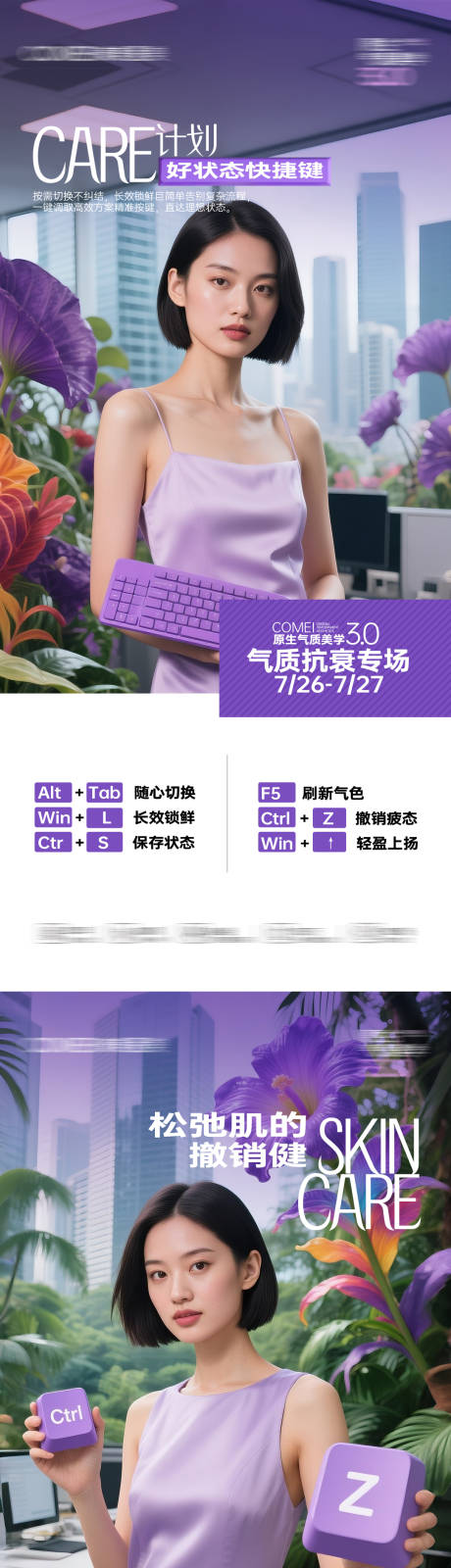 源文件下載【享設計】搜索編號：18060032488189651【醫美模特抗衰美學手機刷屏】