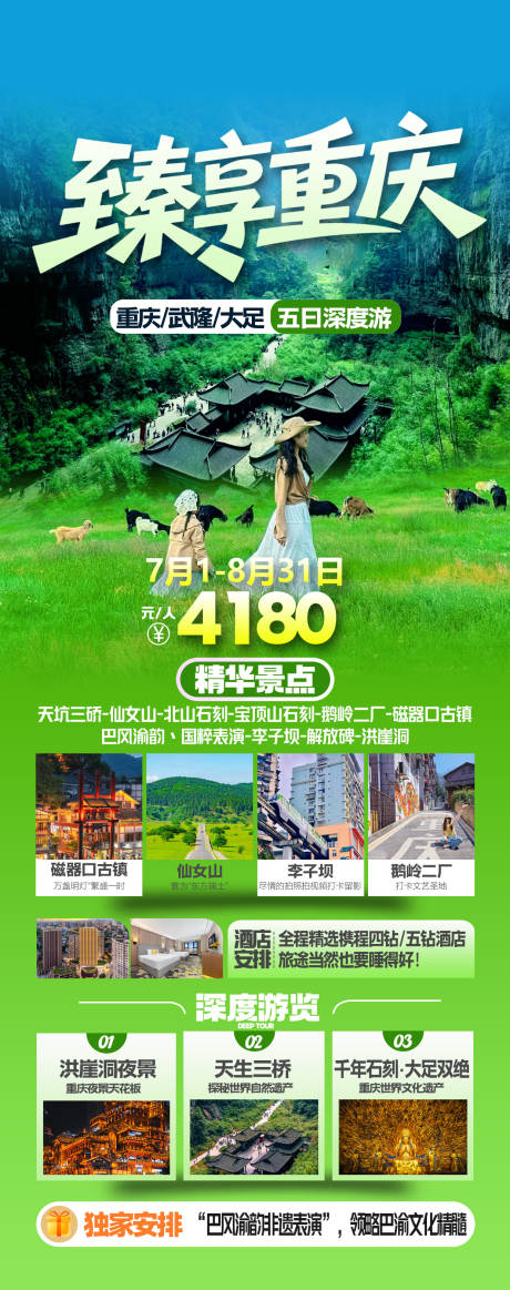 源文件下载【享设计】搜索编号：11200032701282858【重庆旅游海报】