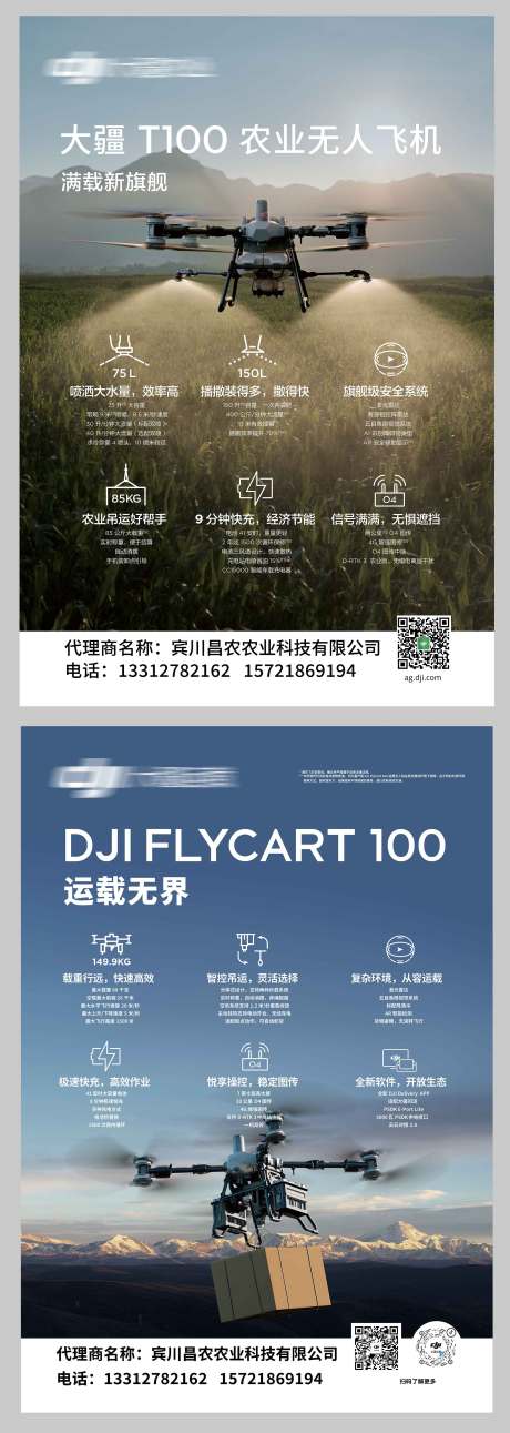 源文件下载【享设计】搜索编号：49470032562482285【大疆无人机海报】