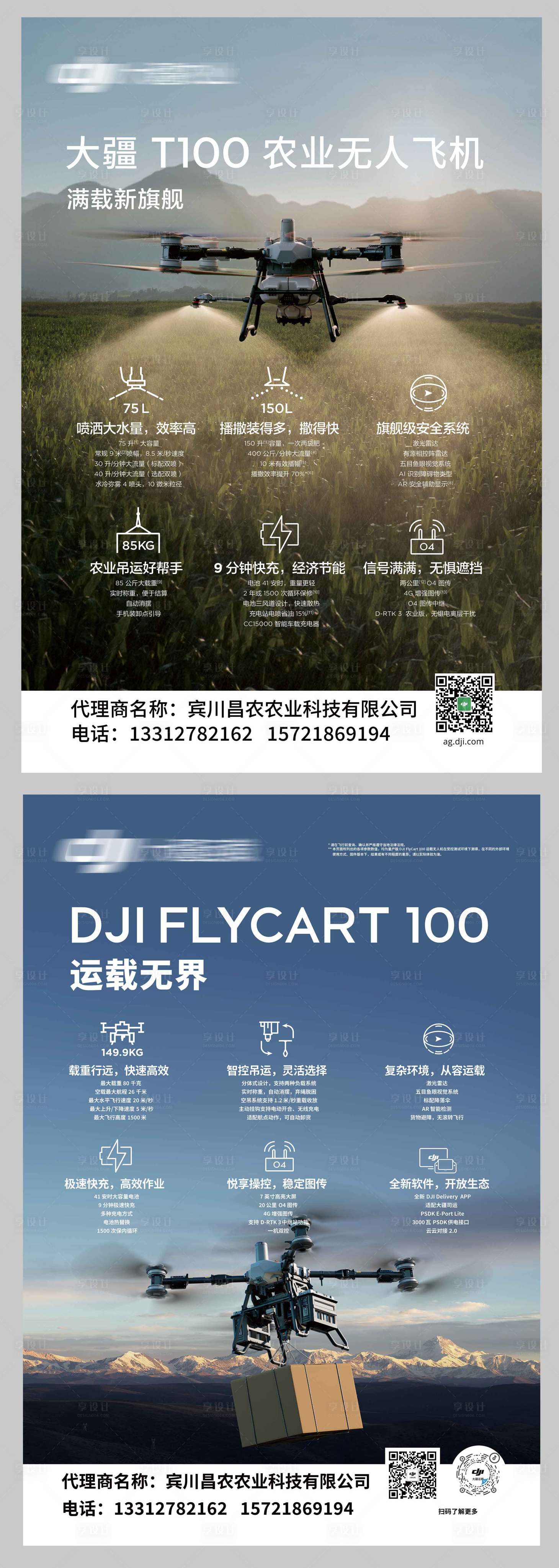 源文件下载【享设计】搜索编号：49470032562482285【大疆无人机海报】