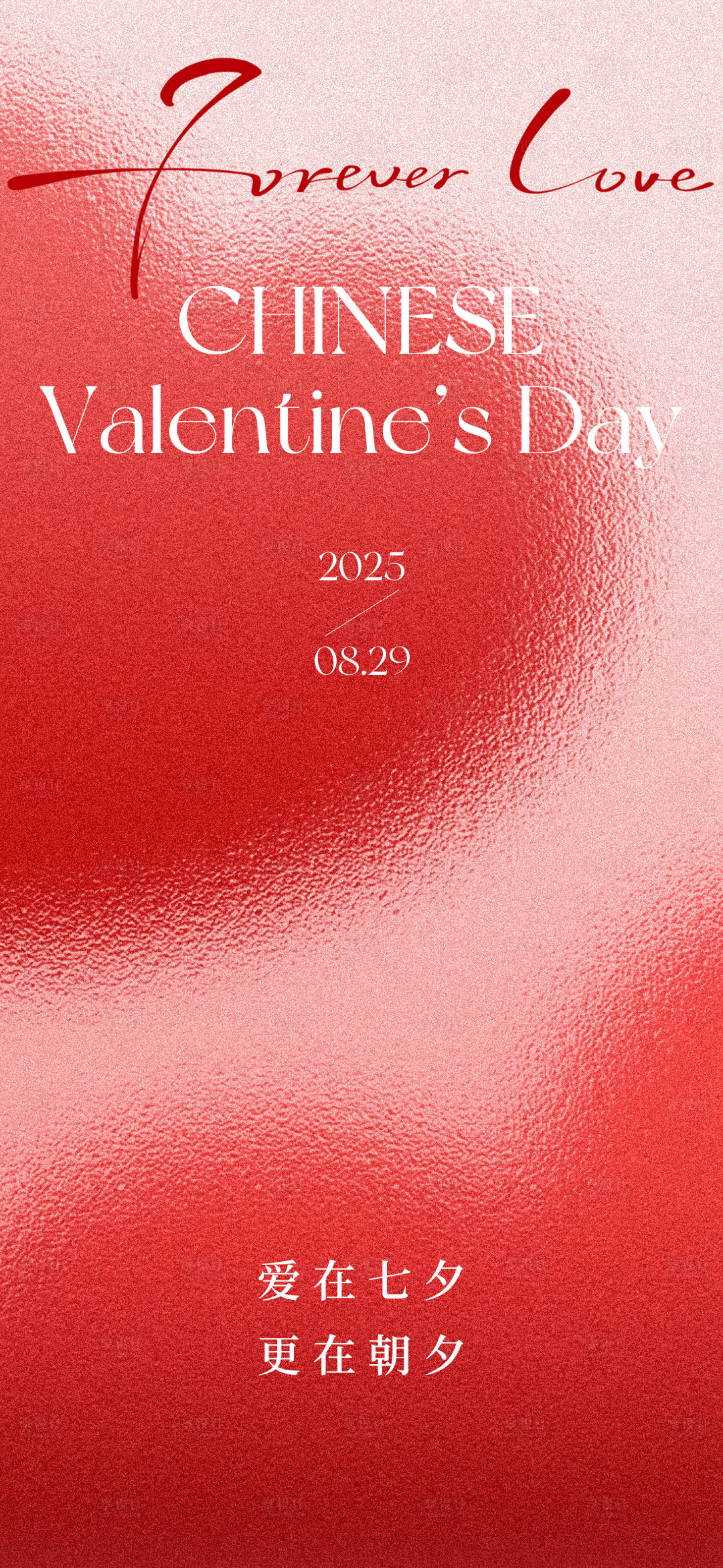 源文件下载【享设计】搜索编号：78170032495407230【七夕情人节海报】