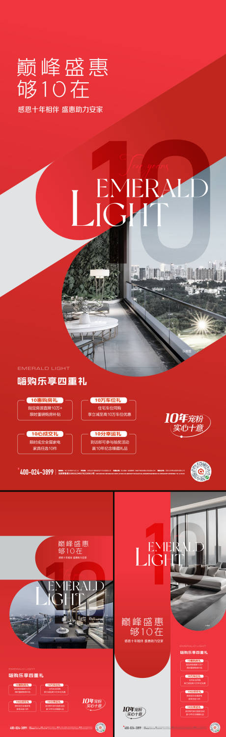 源文件下载【享设计】搜索编号：20610032508472155【四重礼海报】