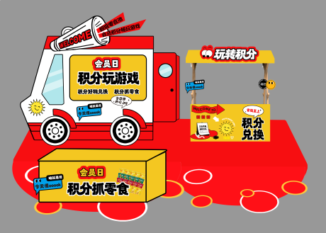 源文件下载【享设计】搜索编号：29380032333026480【积分兑换活动氛围】