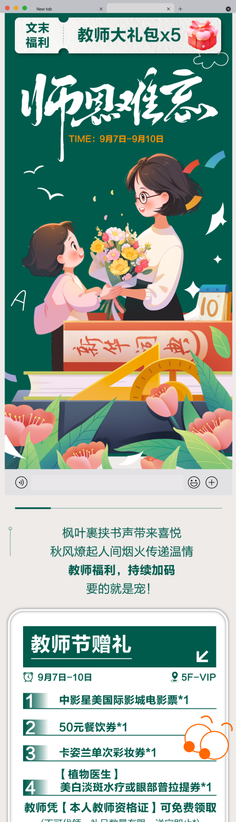 源文件下载【享设计】搜索编号：64620032306096927【教师节开学季假日长图微信推文】