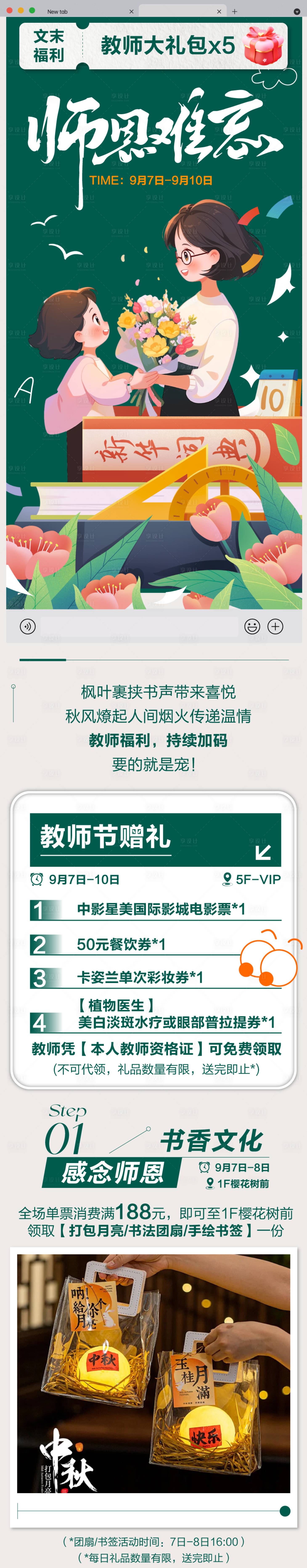 源文件下载【享设计】搜索编号：64620032306096927【教师节开学季假日长图微信推文】