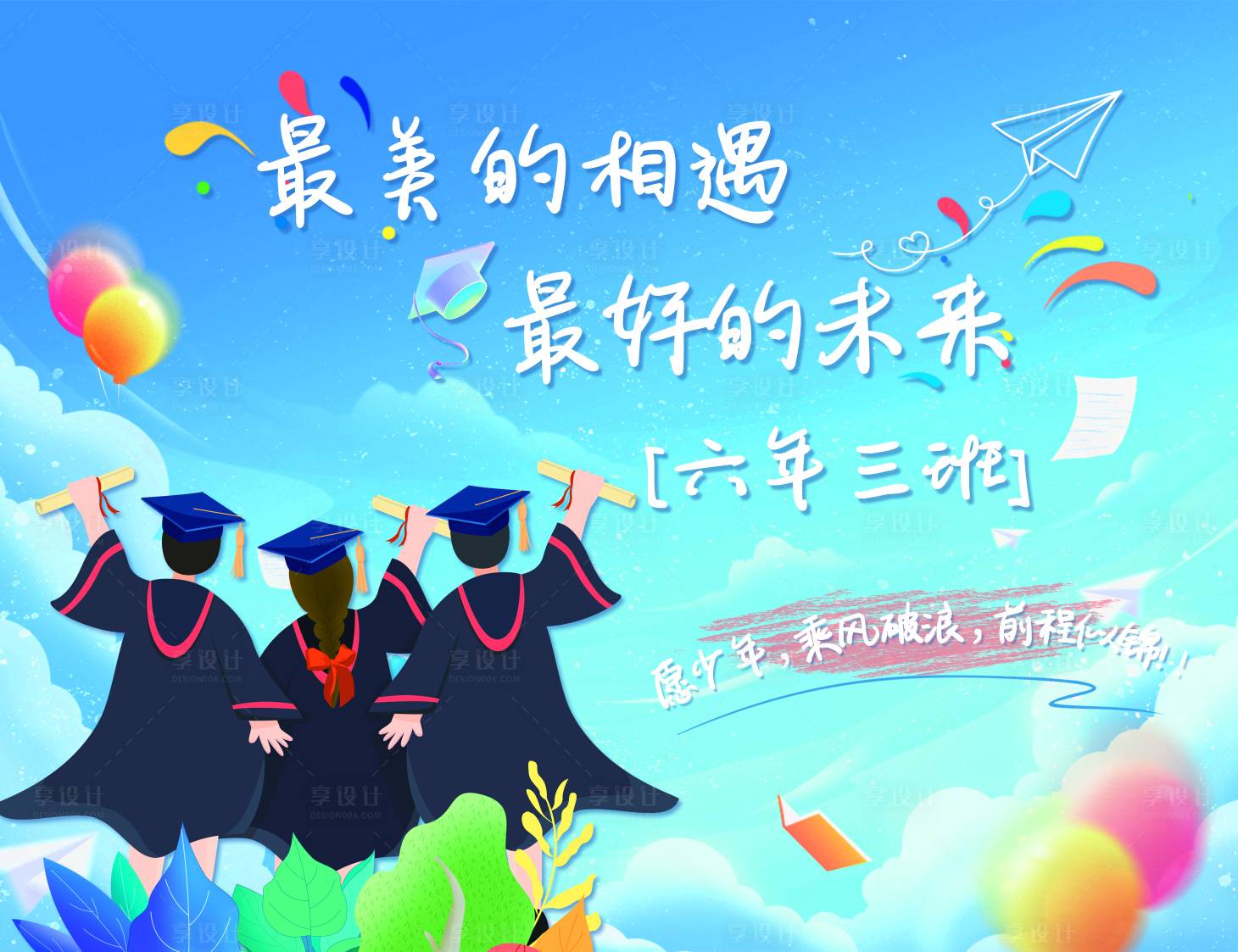 源文件下載【享設計】搜索編號：97300032519474451【最美的相遇】